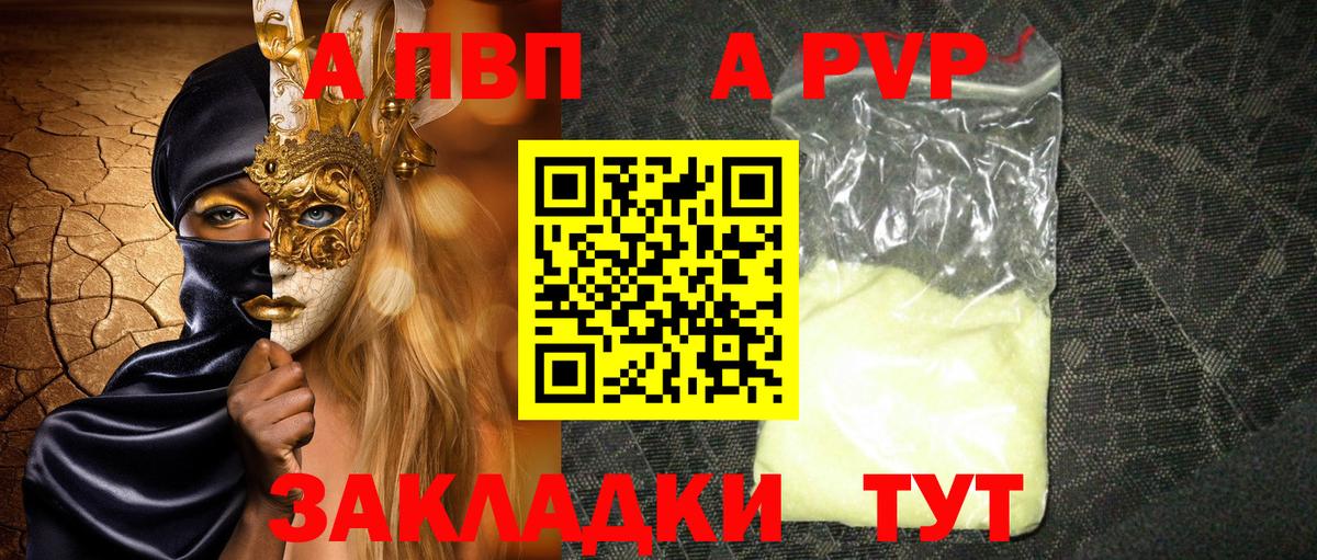 A PVP Соль Бутурлиновка