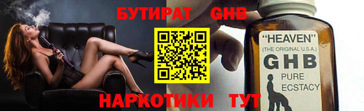 БУТИРАТ бутандиол  БУТИРАТ  Бутурлиновка  Вход с VPN 