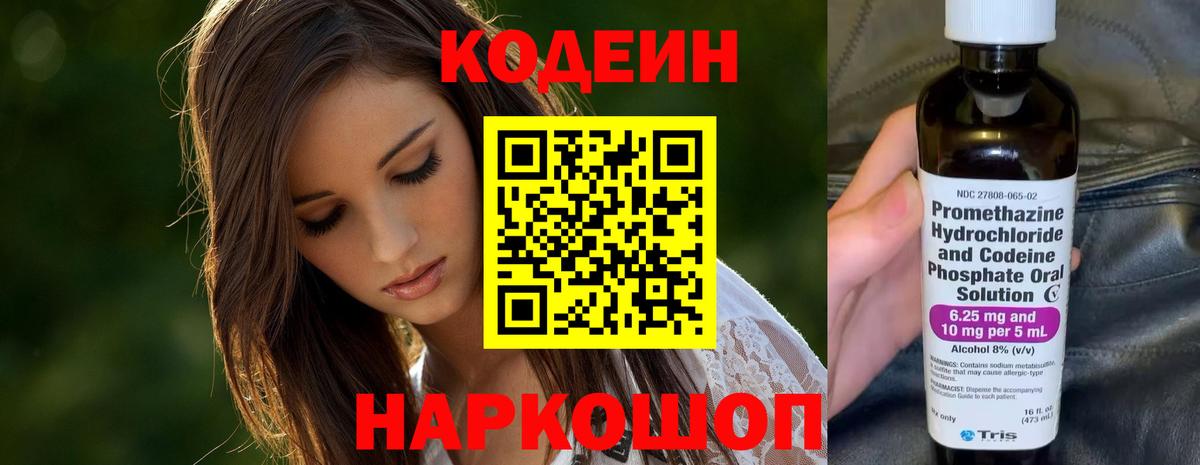 Кодеин Purple Drank  Вход с VPN  Бутурлиновка 