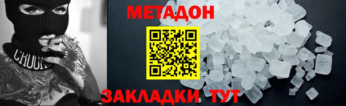 МЕТАДОН кристалл  МЕТАДОН VHQ  Бутурлиновка  Вход с VPN 